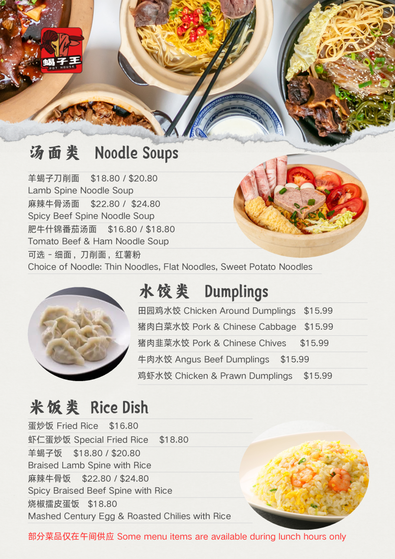 Pot House 蝎子王 羊蝎子 火锅 牛骨 牛杂 photo 1